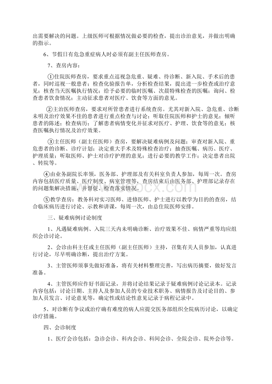 十八项医疗核心制度Word文档下载推荐.docx_第2页