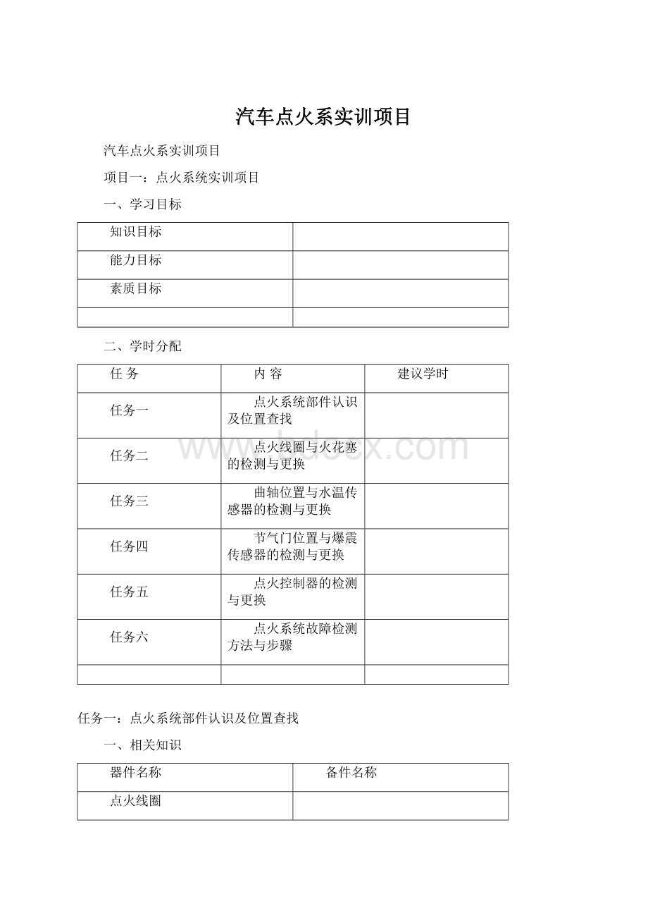 汽车点火系实训项目.docx_第1页