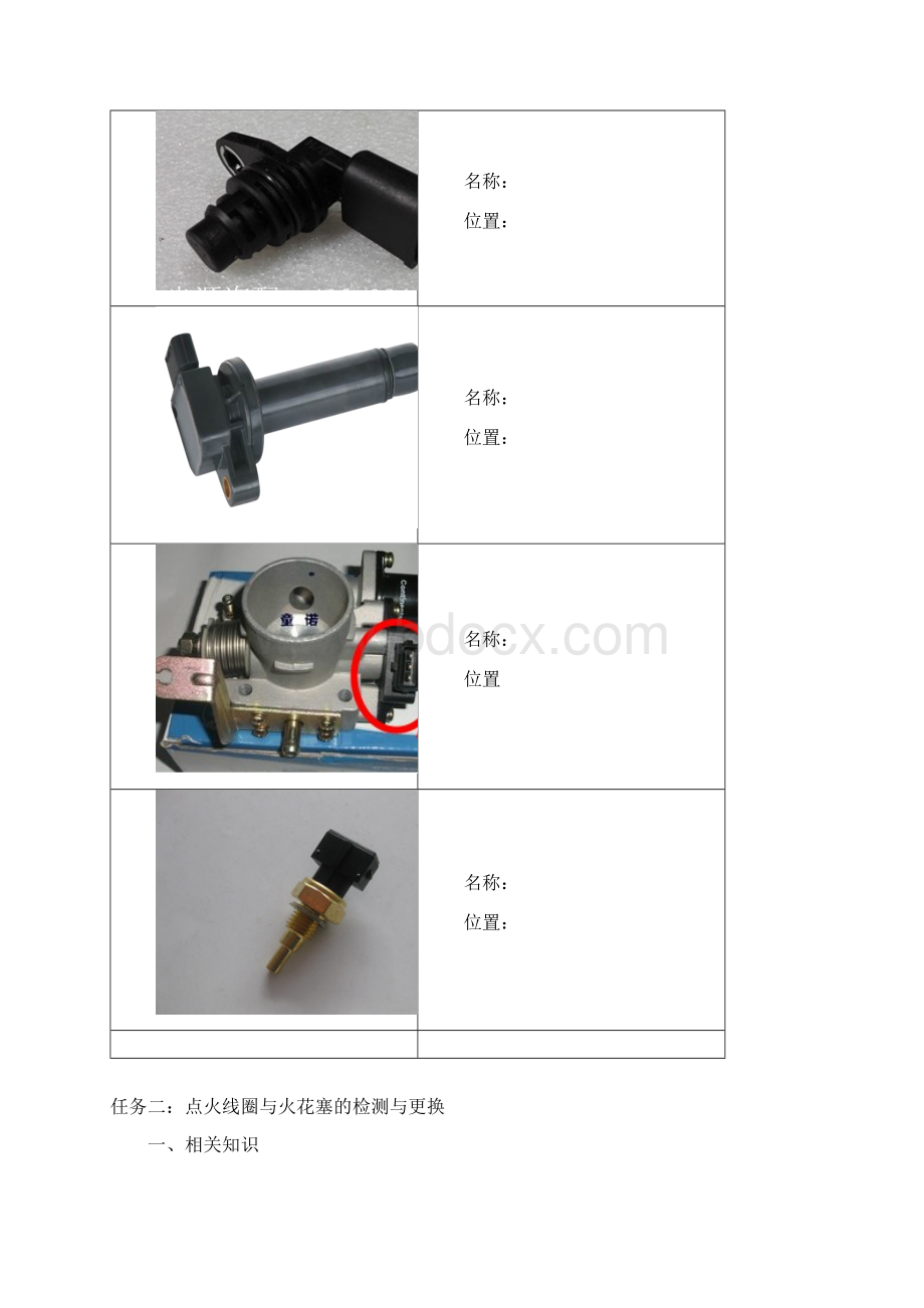 汽车点火系实训项目.docx_第3页