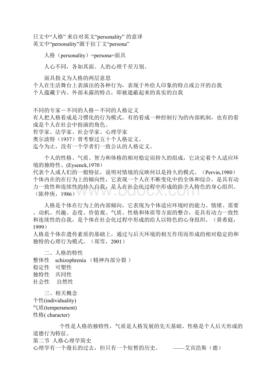 人格心理学.docx_第3页