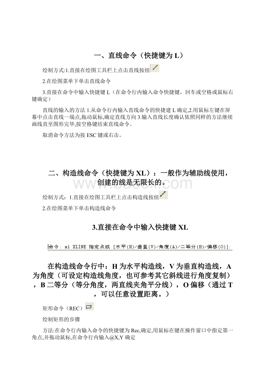 Cad教育教案适合零基础学习知识Word文档格式.docx_第2页