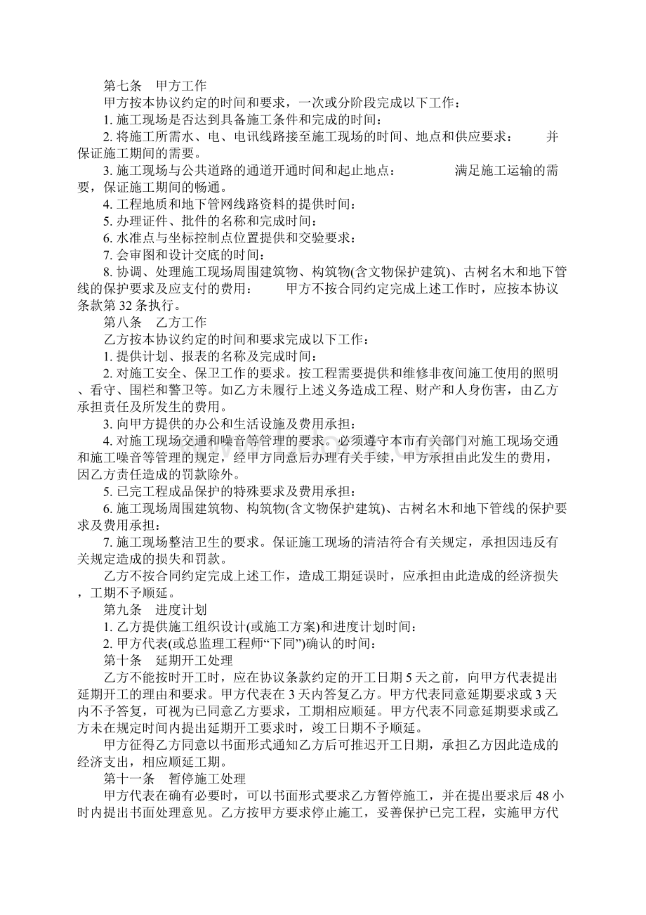 最新版施工合同格式合同示范文本.docx_第3页