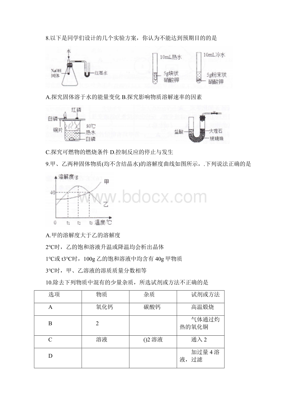 广东省深圳市宝安区届九年级下学期第二次模拟考试物理化学试题word.docx_第3页