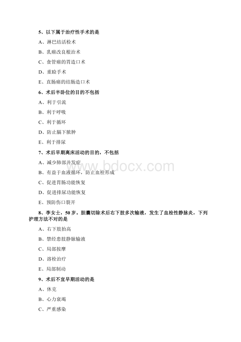 绝密资料初级护师外科护理学练习题801Word文档格式.docx_第2页