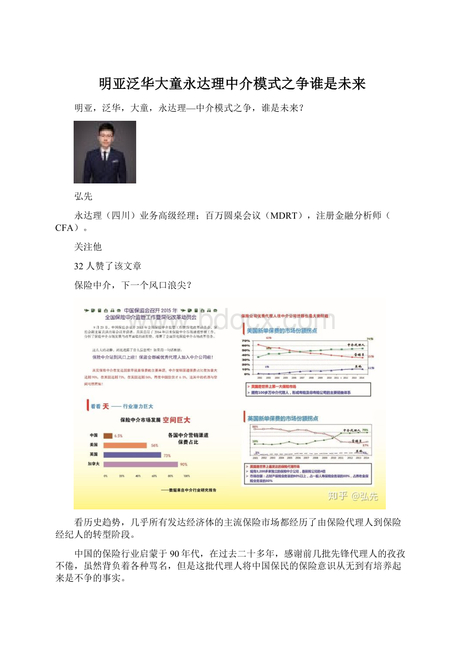 明亚泛华大童永达理中介模式之争谁是未来.docx_第1页