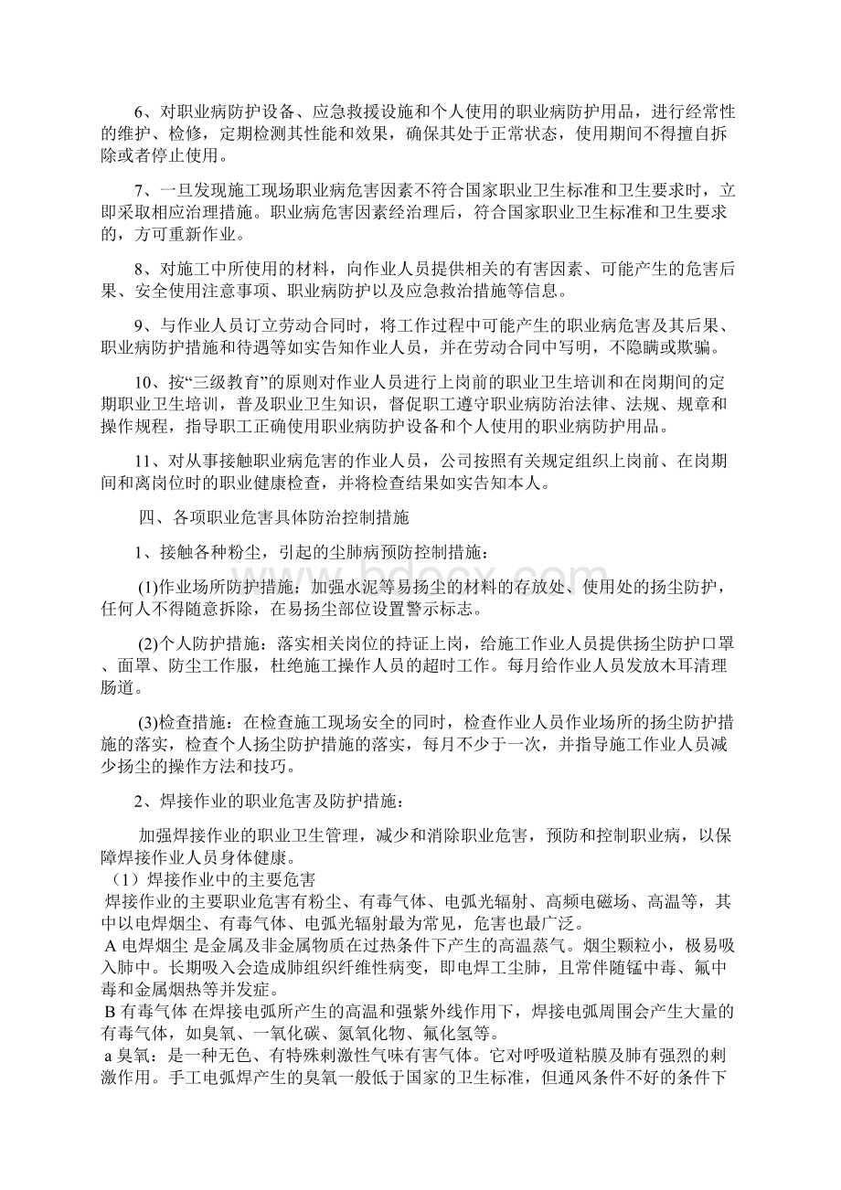 现场作业人员职业危害防护要求措施.docx_第2页