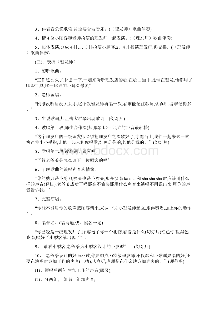 新人音版小学一年级音乐下册教学设计《理发师》教案.docx_第2页