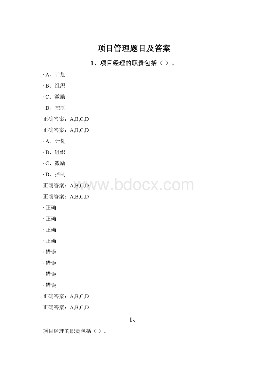 项目管理题目及答案.docx