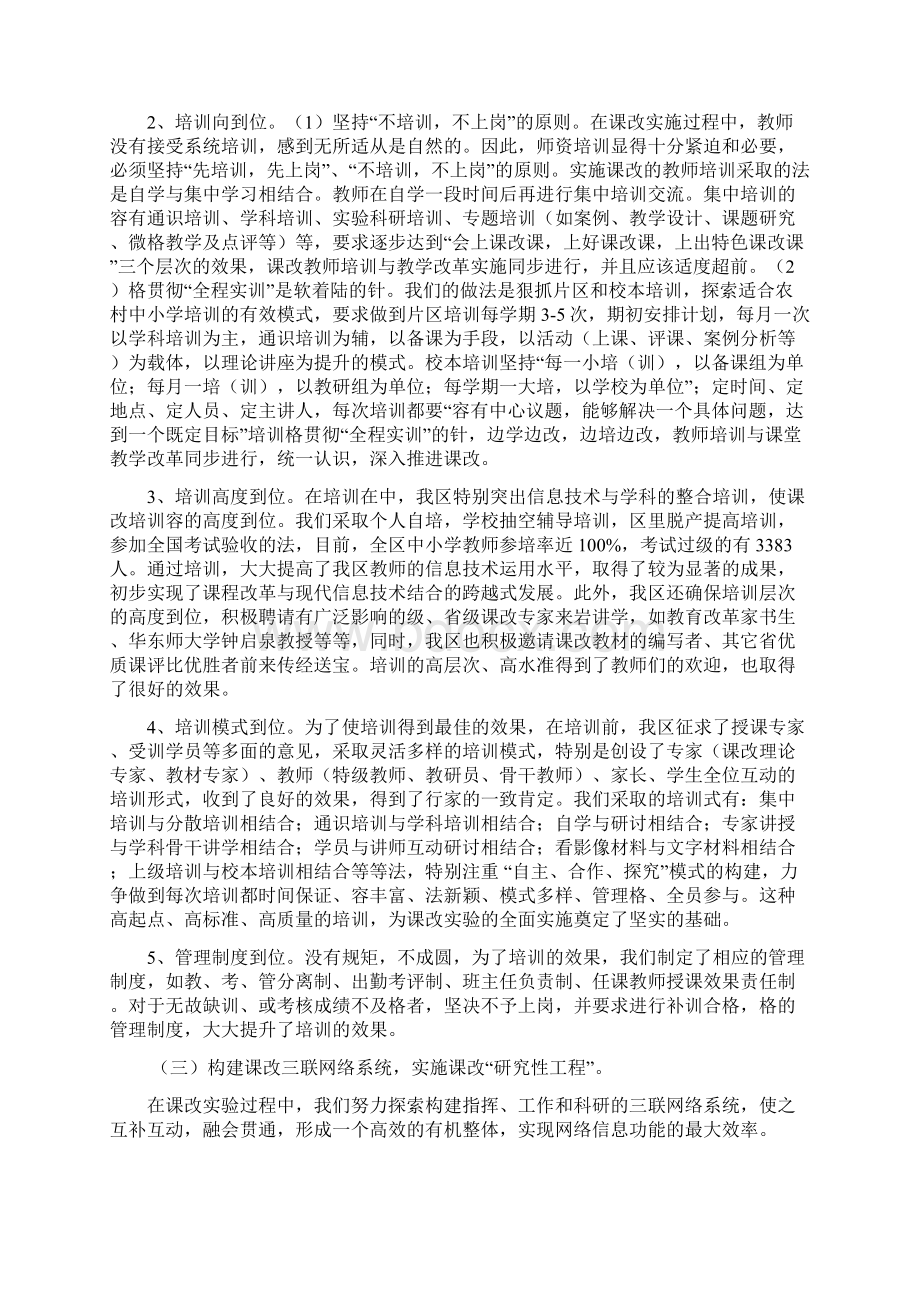 课改实验的具体实施步骤.docx_第2页