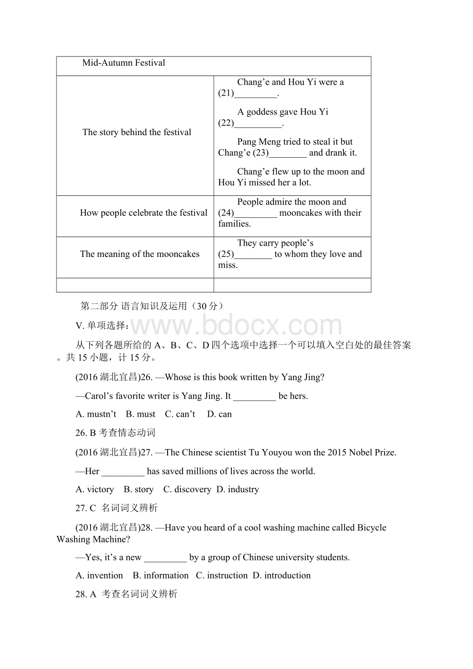 湖北省宜昌市中考英语试题解析Word文档下载推荐.docx_第3页