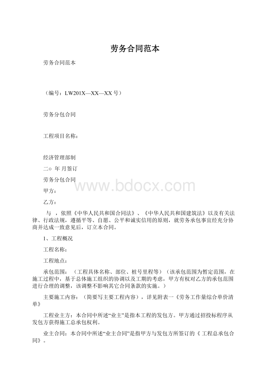 劳务合同范本.docx_第1页