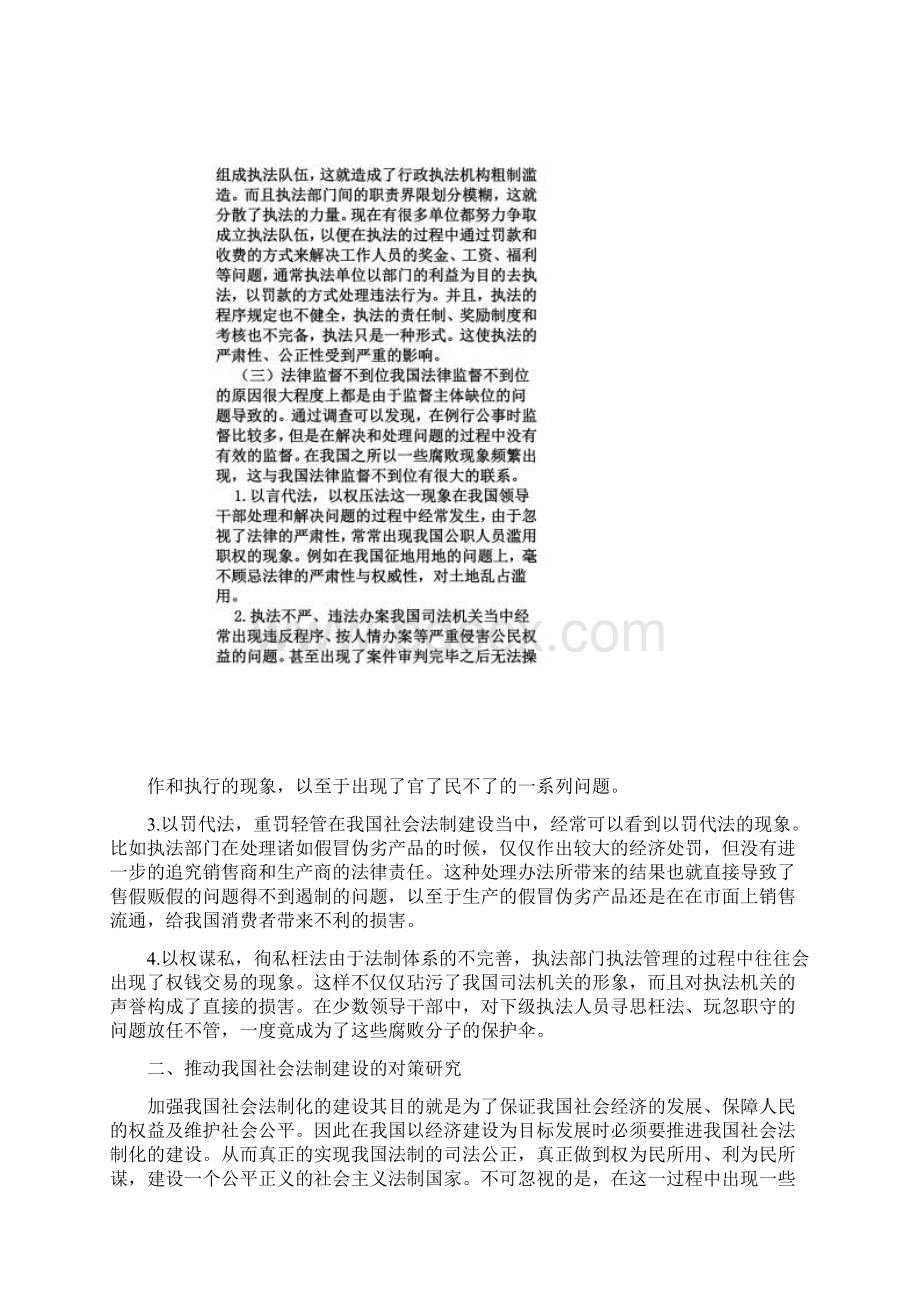 我国社会法制建设中存在的问题Word下载.docx_第3页