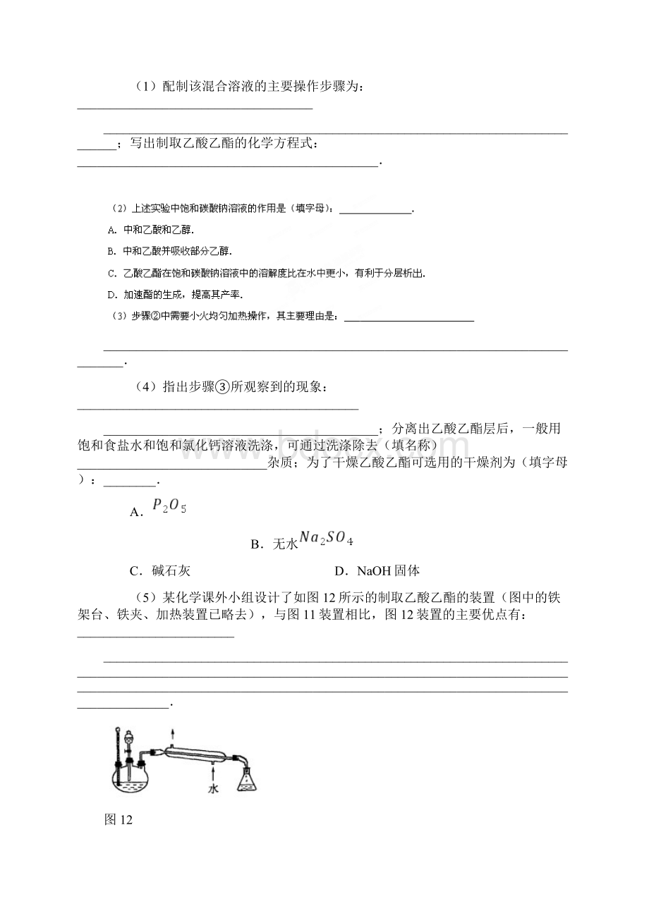 高中化学选修五有机推断专题训练.docx_第2页