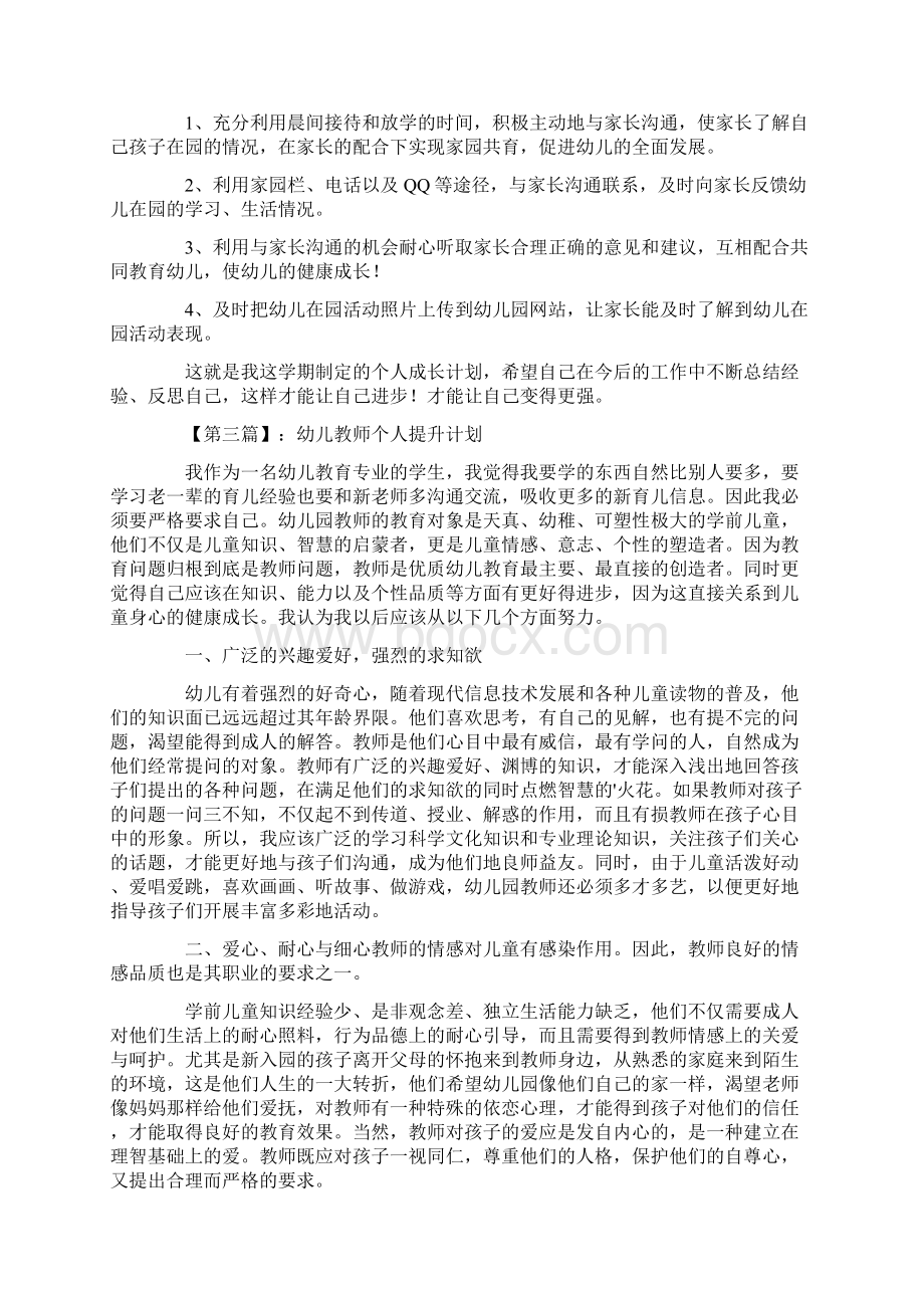 幼师个人素质提升计划.docx_第3页