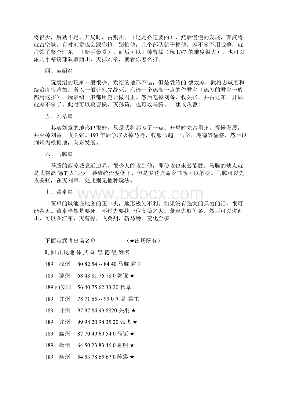 三国志霸王的大陆整合攻略全.docx_第2页