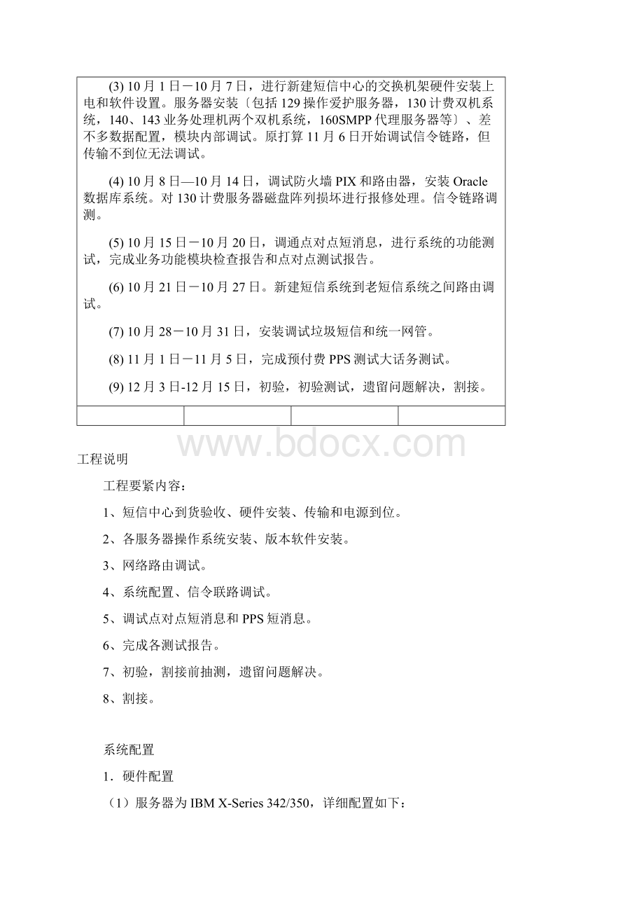 某工程竣工技术.docx_第2页