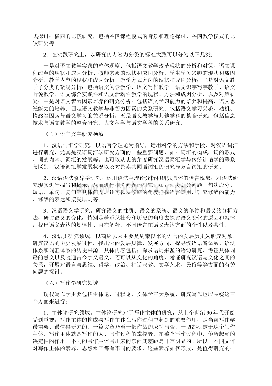 汉语言文学专业毕业论文指导书Word文件下载.docx_第3页