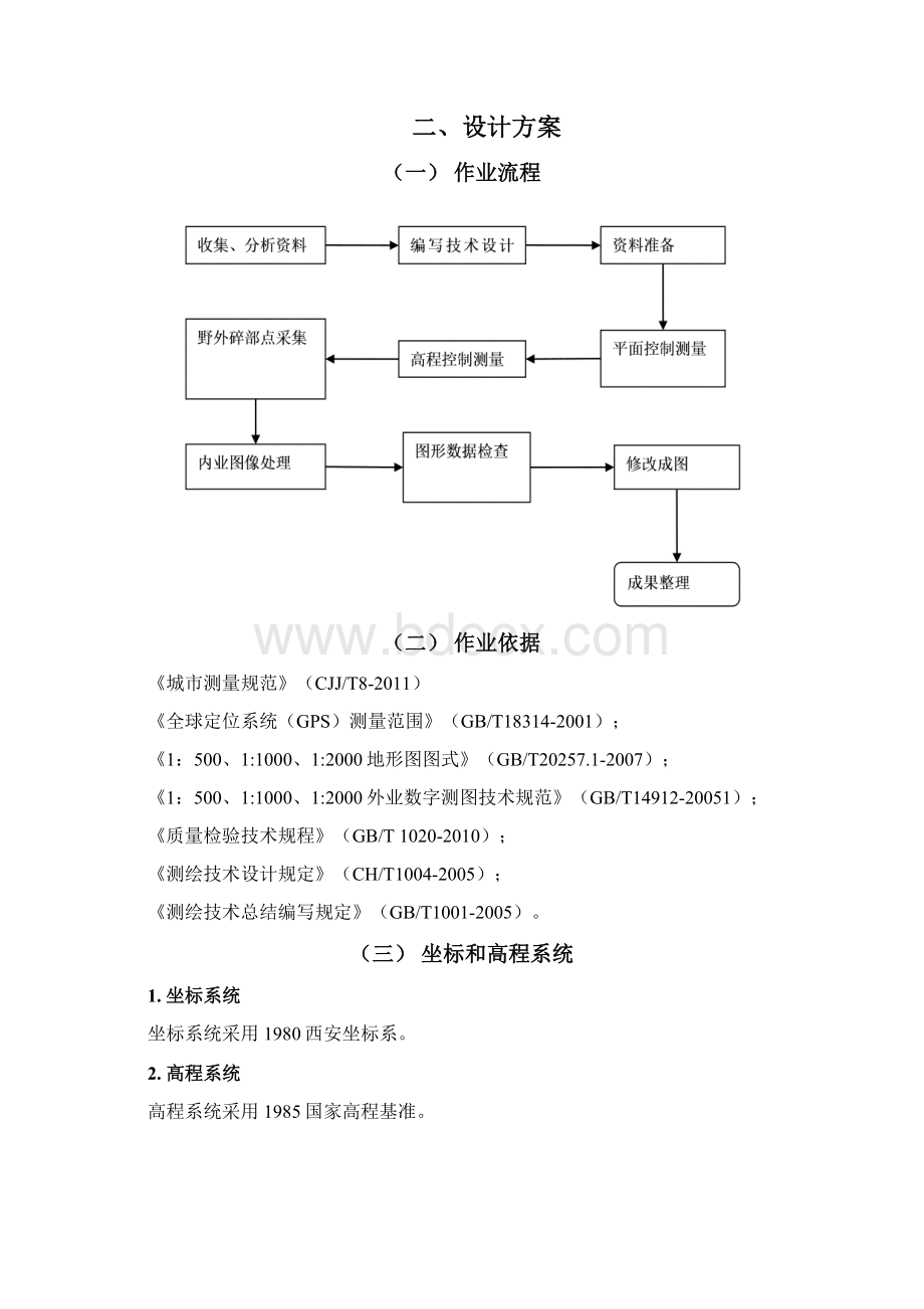 1地形图测量技术设计书.docx_第3页