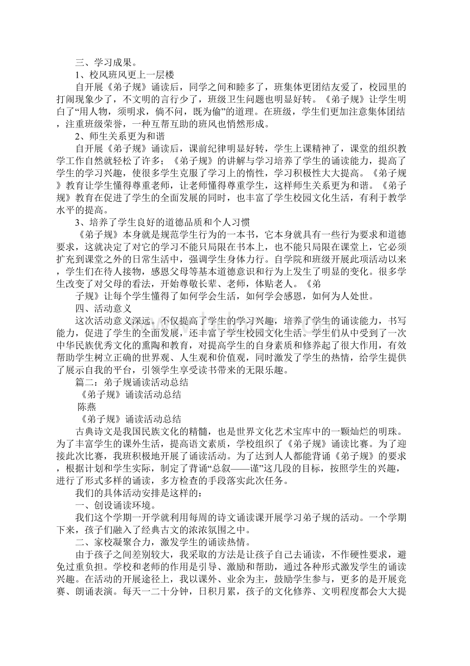 弟子规活动总结Word文件下载.docx_第2页