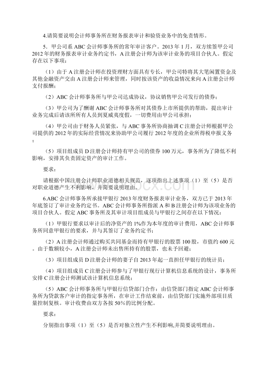 审计学总复习题+答案.docx_第2页