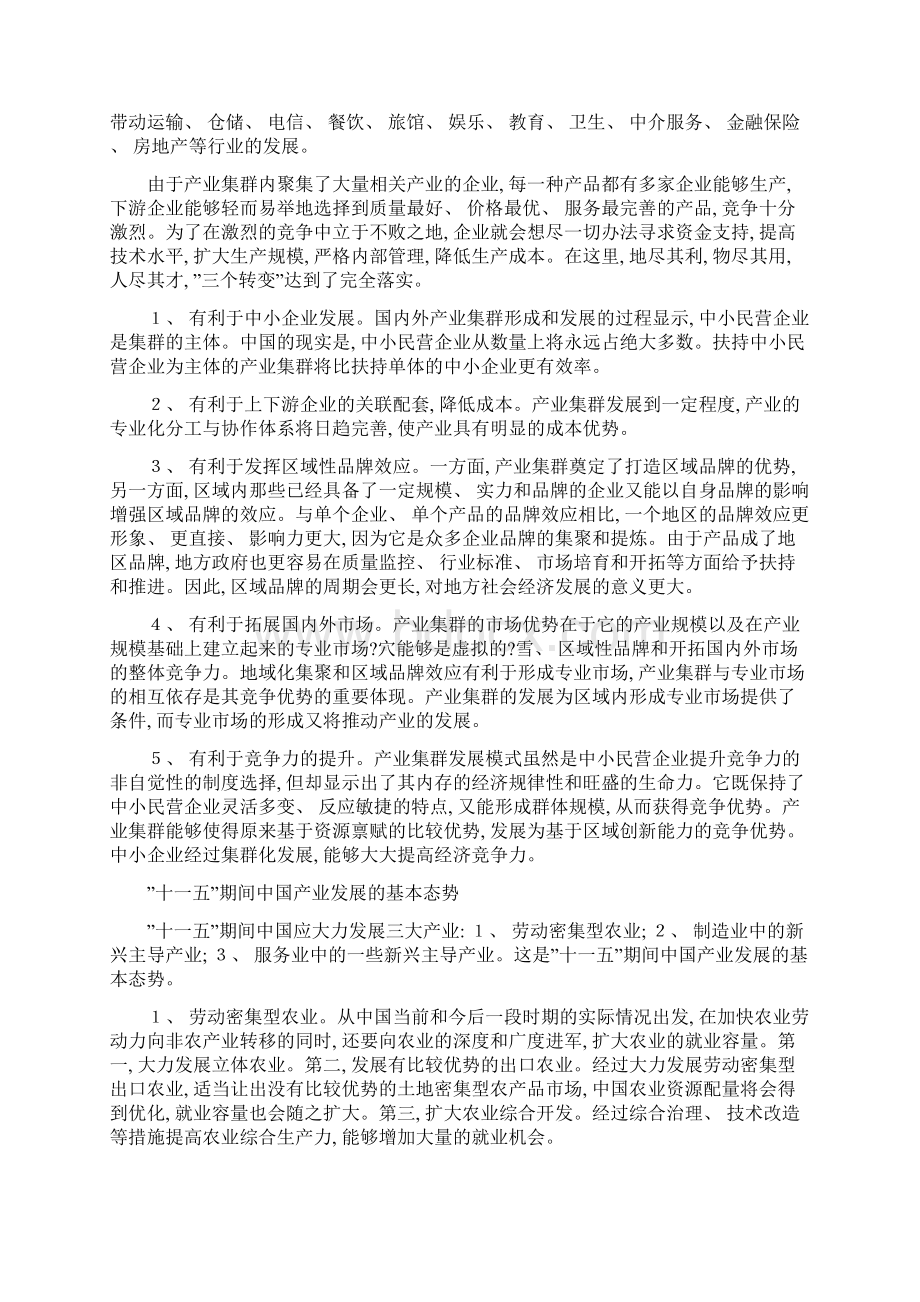 打造产业集群加快发展现代制造业对策研究模板.docx_第2页