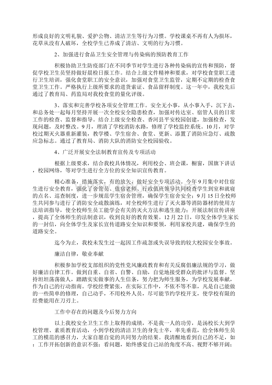 安全副校长个人述职报告五篇修改版.docx_第2页