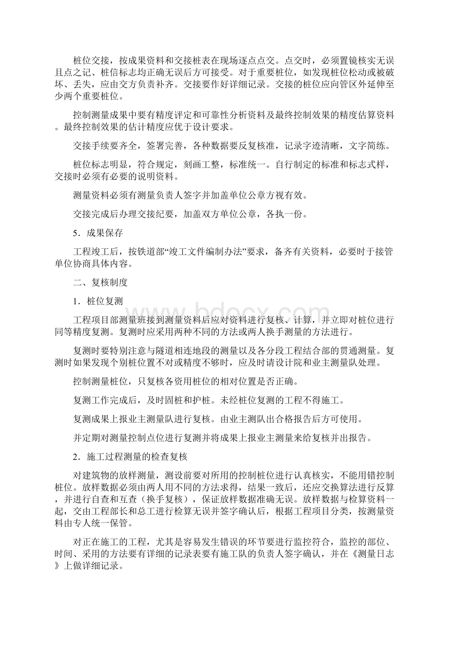 地铁测量管理办法Word下载.docx_第2页