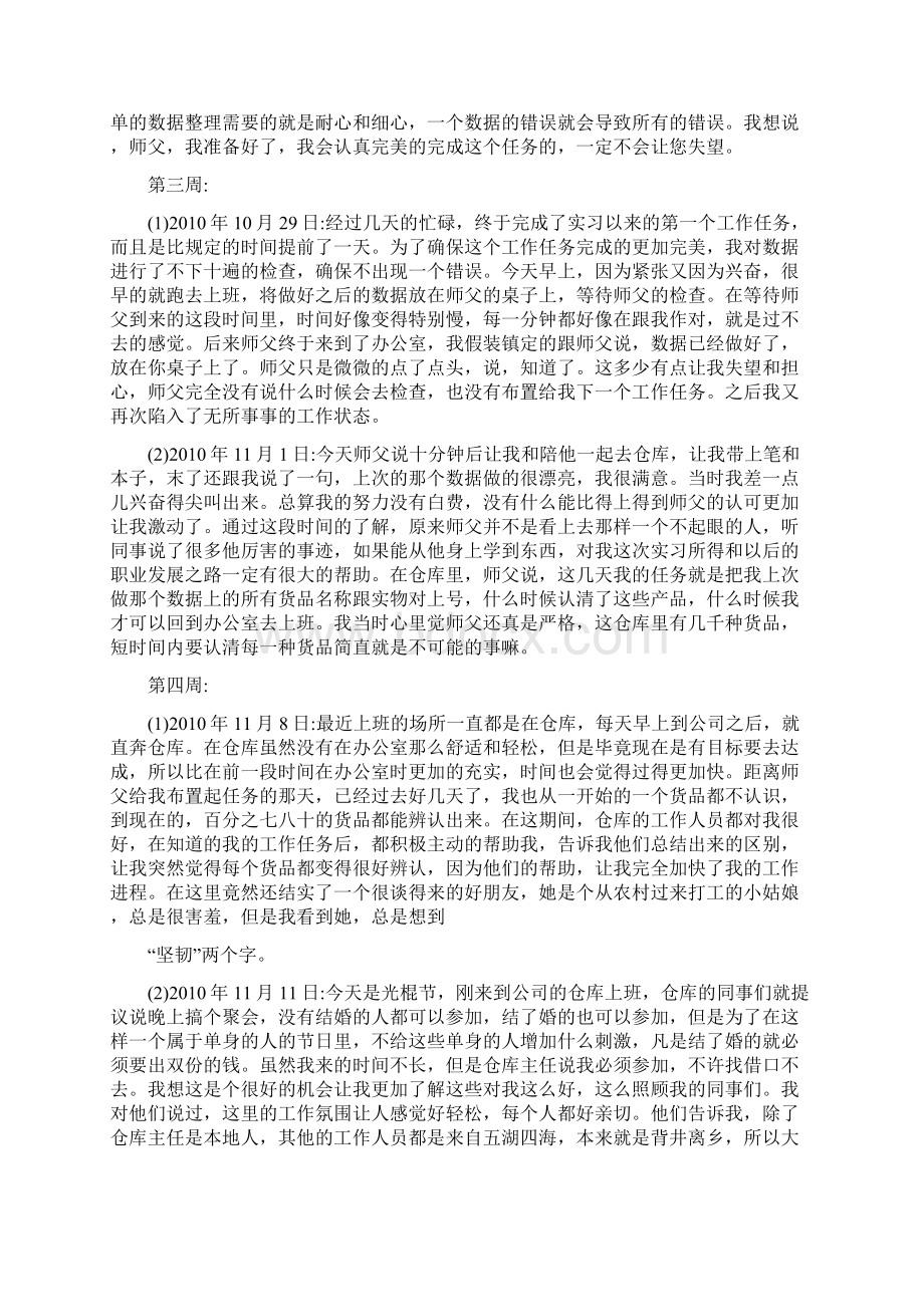 工作24篇毕业实习周记1文档格式.docx_第2页