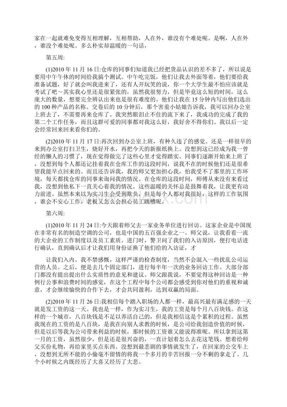 工作24篇毕业实习周记1文档格式.docx_第3页