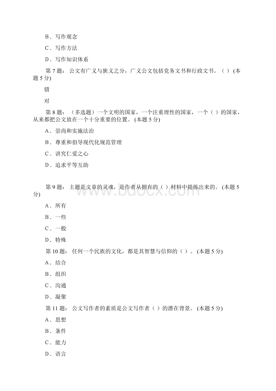 秦汉时期是中国公文的稳定发展时期.docx_第2页