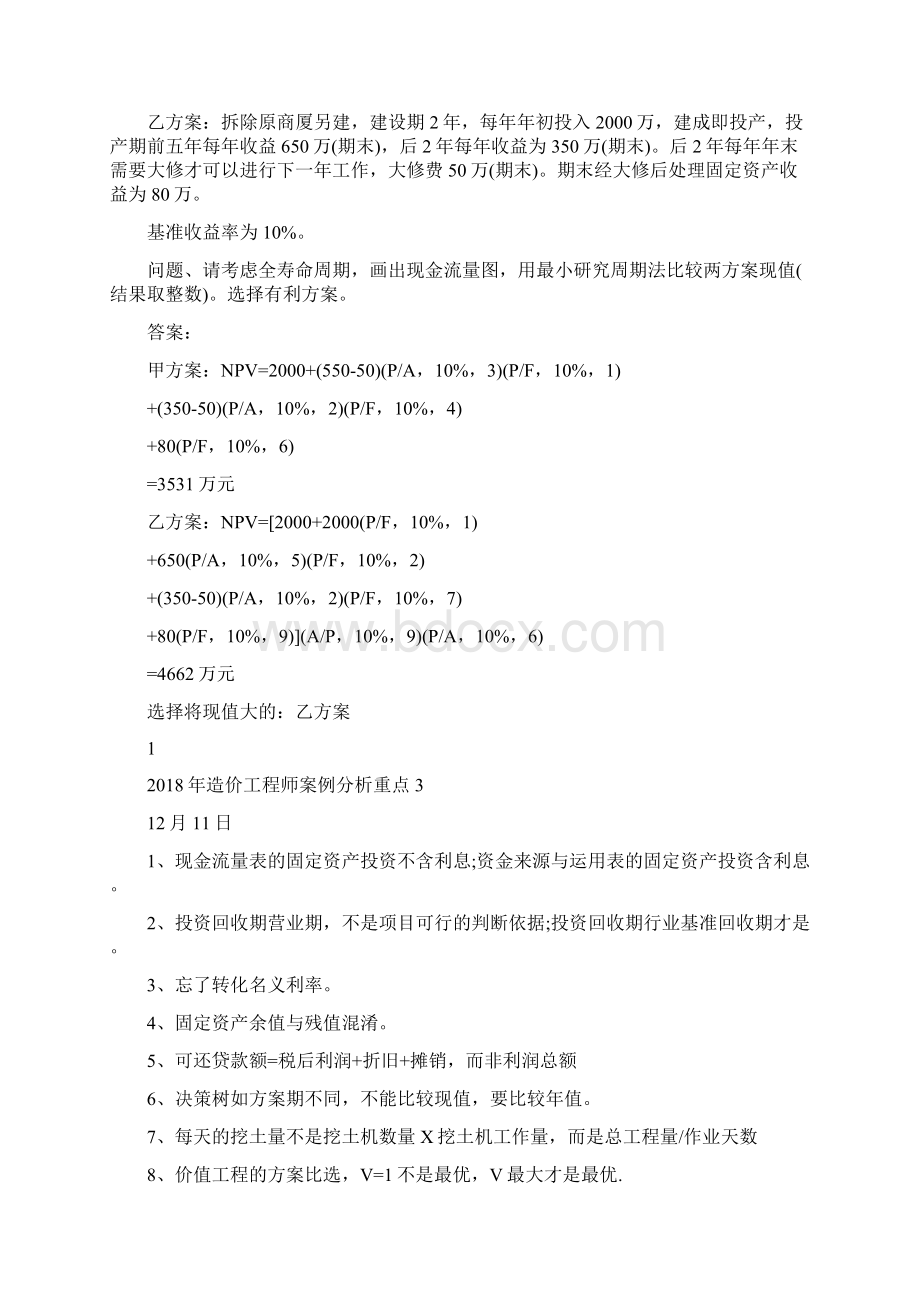 造价工程师案例分析重点完整版.docx_第2页