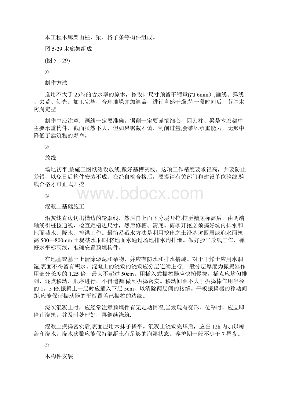 木廊架施工方案完整.docx_第2页