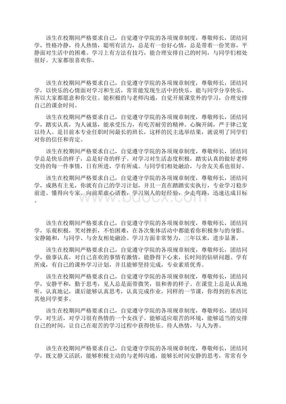 毕业生登记表评语.docx_第2页