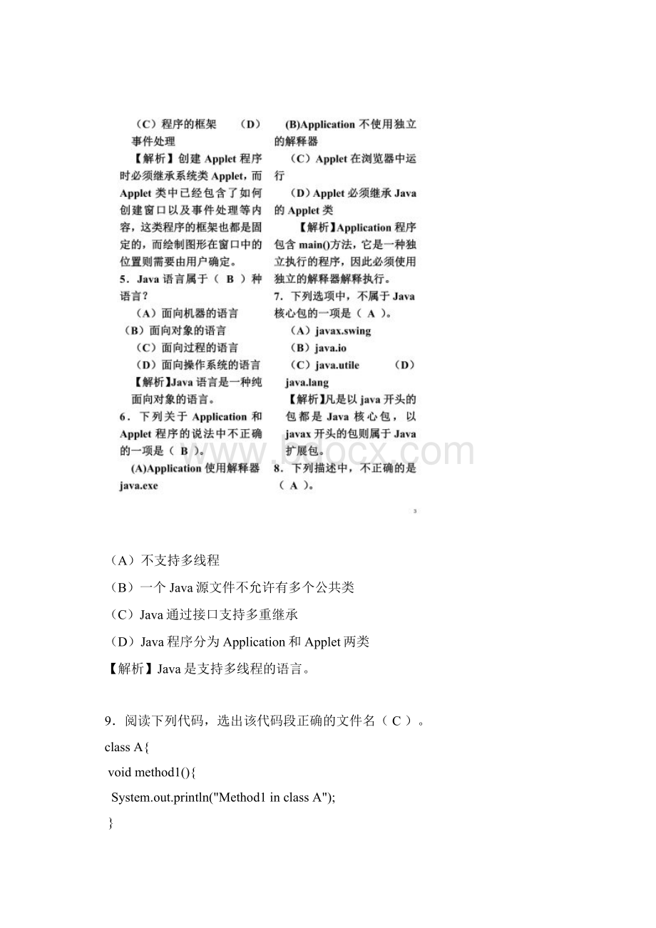 JAVA各章习题及答案文档格式.docx_第2页