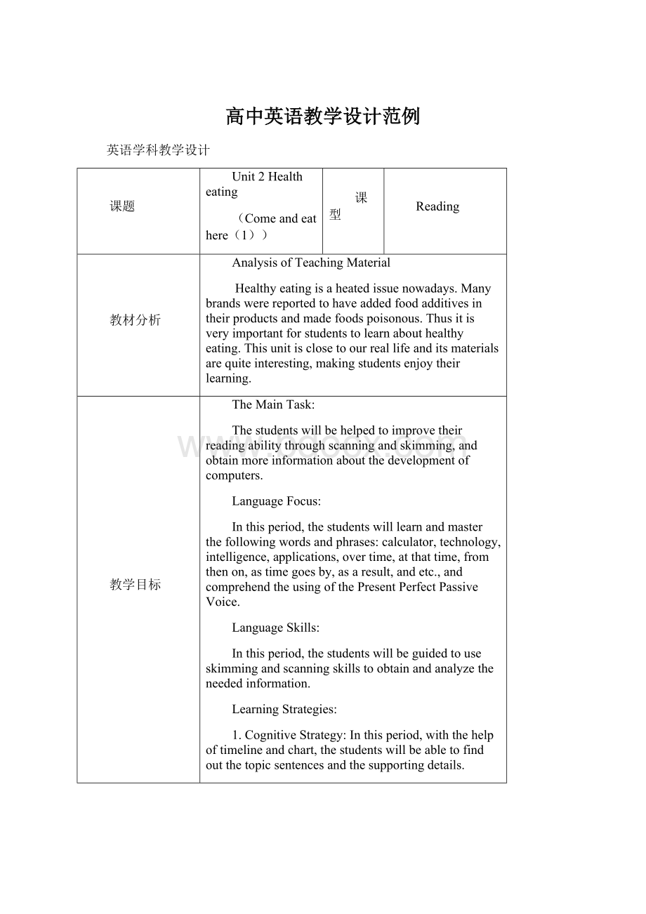 高中英语教学设计范例.docx_第1页