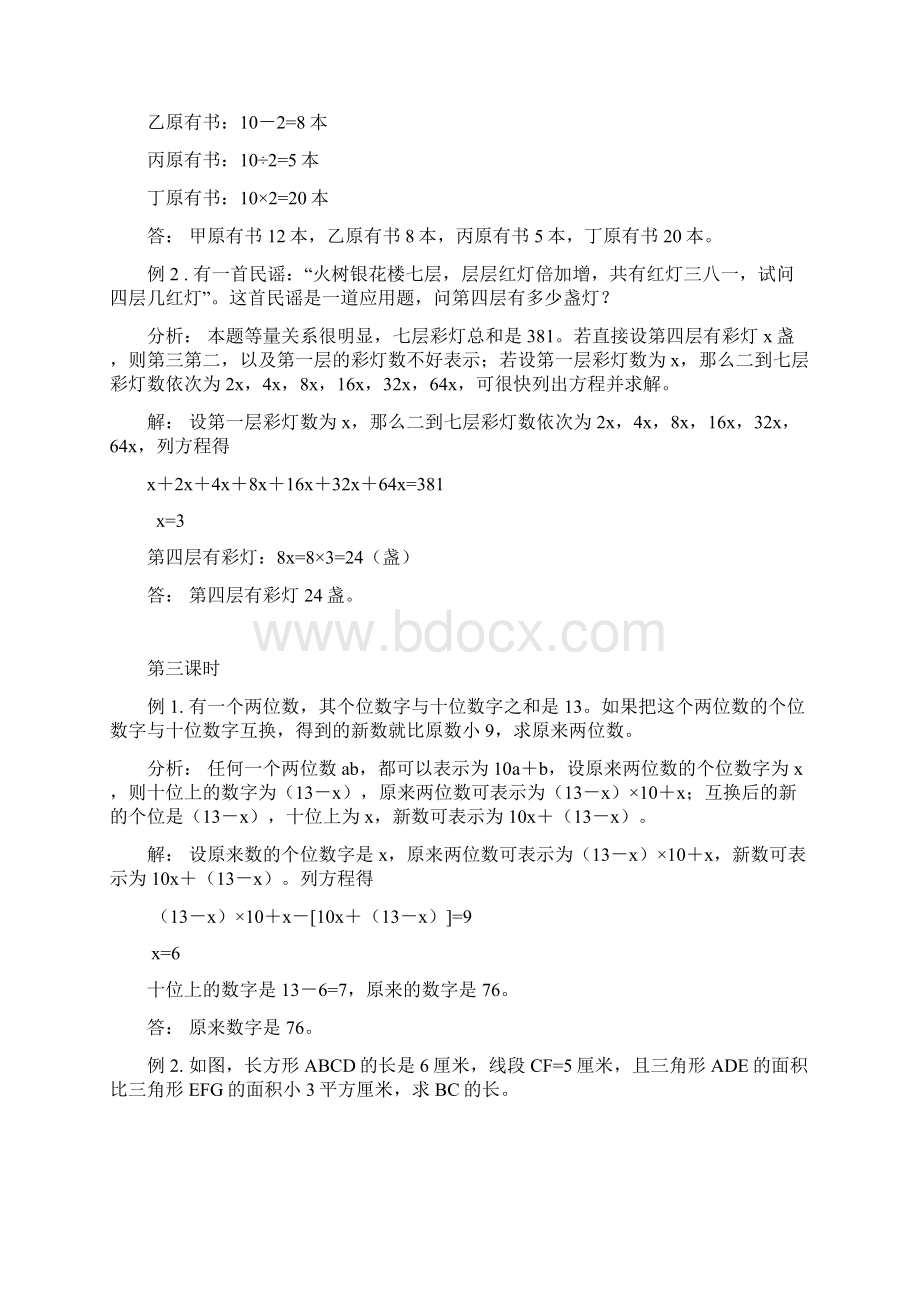 列方程解应用题Word下载.docx_第3页