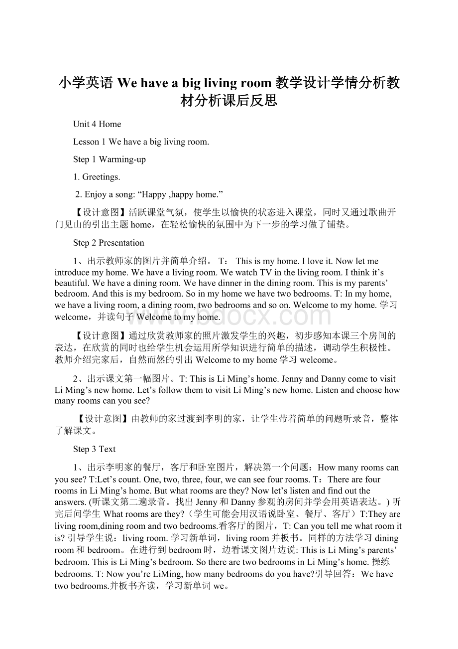 小学英语We have a big living room教学设计学情分析教材分析课后反思.docx_第1页