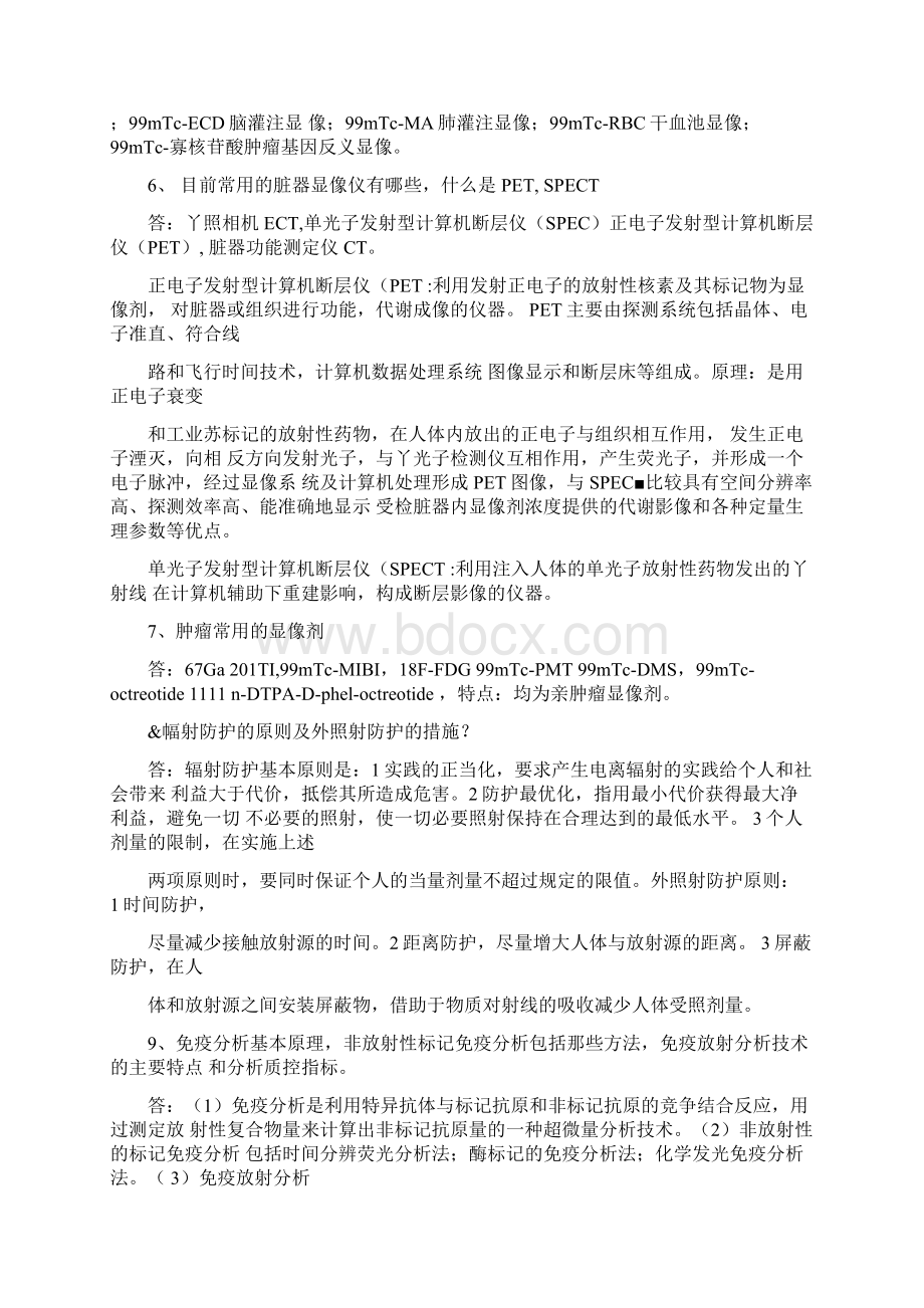 核医学名词解释简答概述Word文件下载.docx_第3页