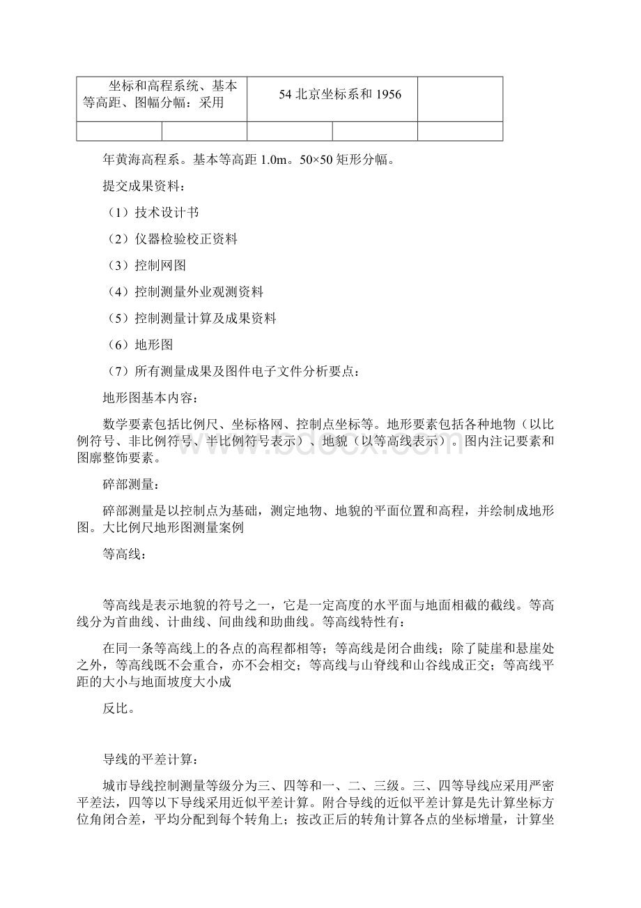 工程测量测绘案例分析.docx_第3页