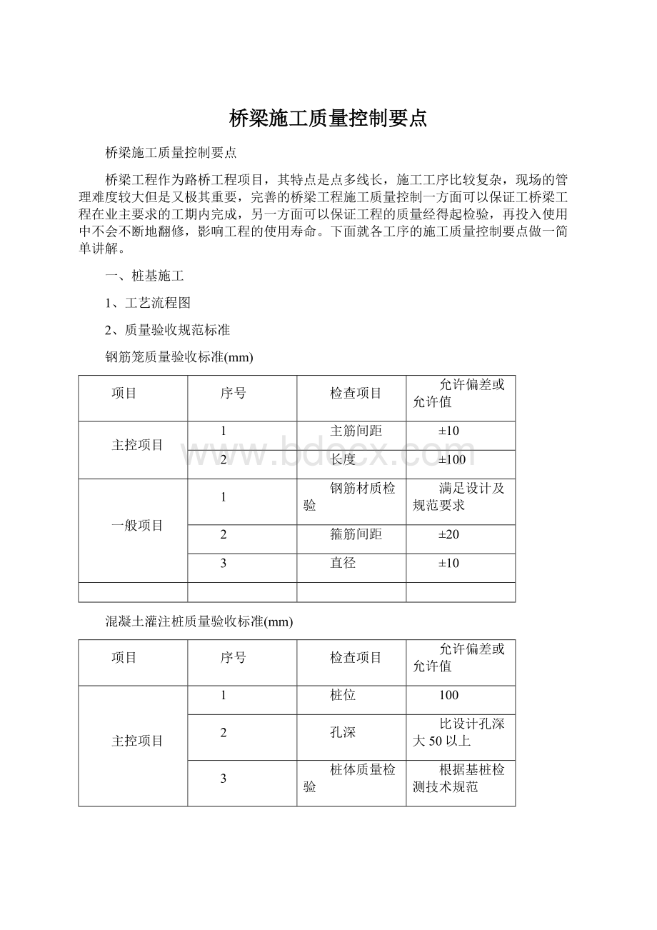 桥梁施工质量控制要点.docx