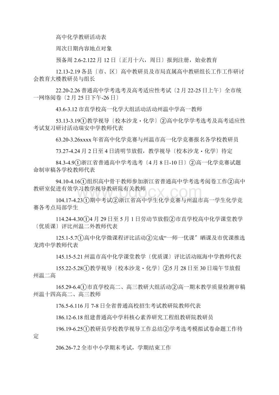 教研活动工作计划Word文档下载推荐.docx_第2页