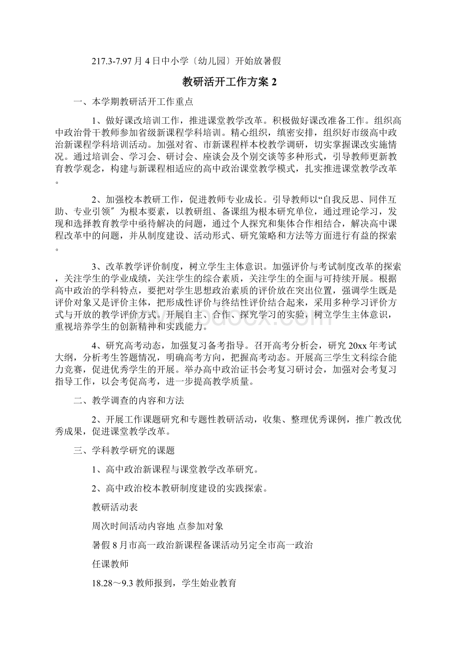 教研活动工作计划.docx_第3页