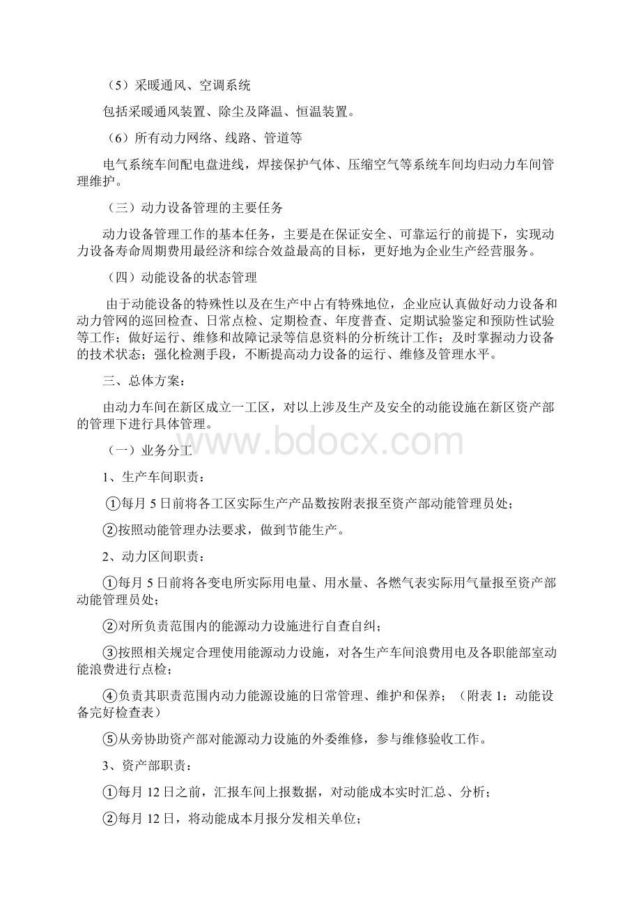 动能管理策划方案.docx_第2页