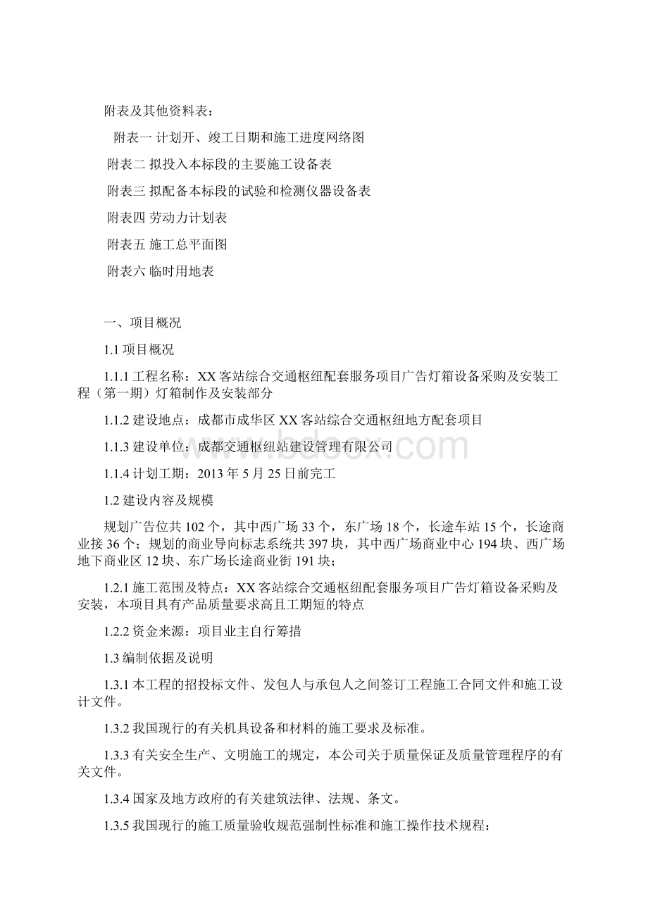 广告灯箱设备采购及安装工程施工组织设计教案资料.docx_第3页