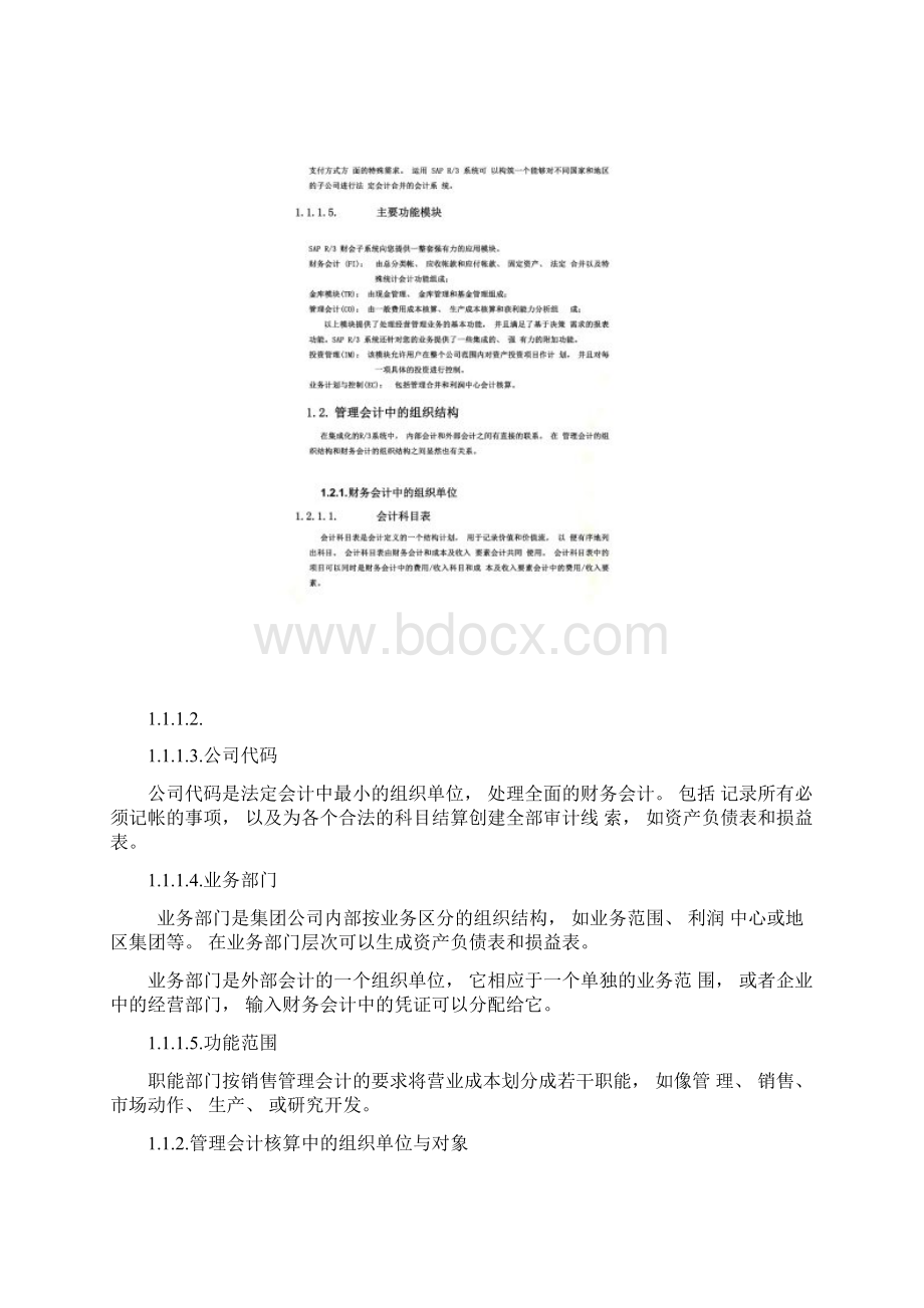 SAPCO功能详解.docx_第2页