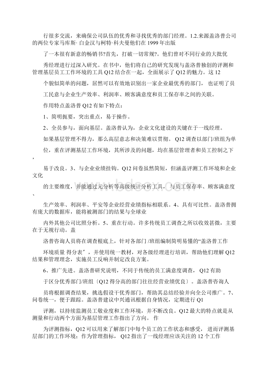 有效员工敬业度测评方法.docx_第2页