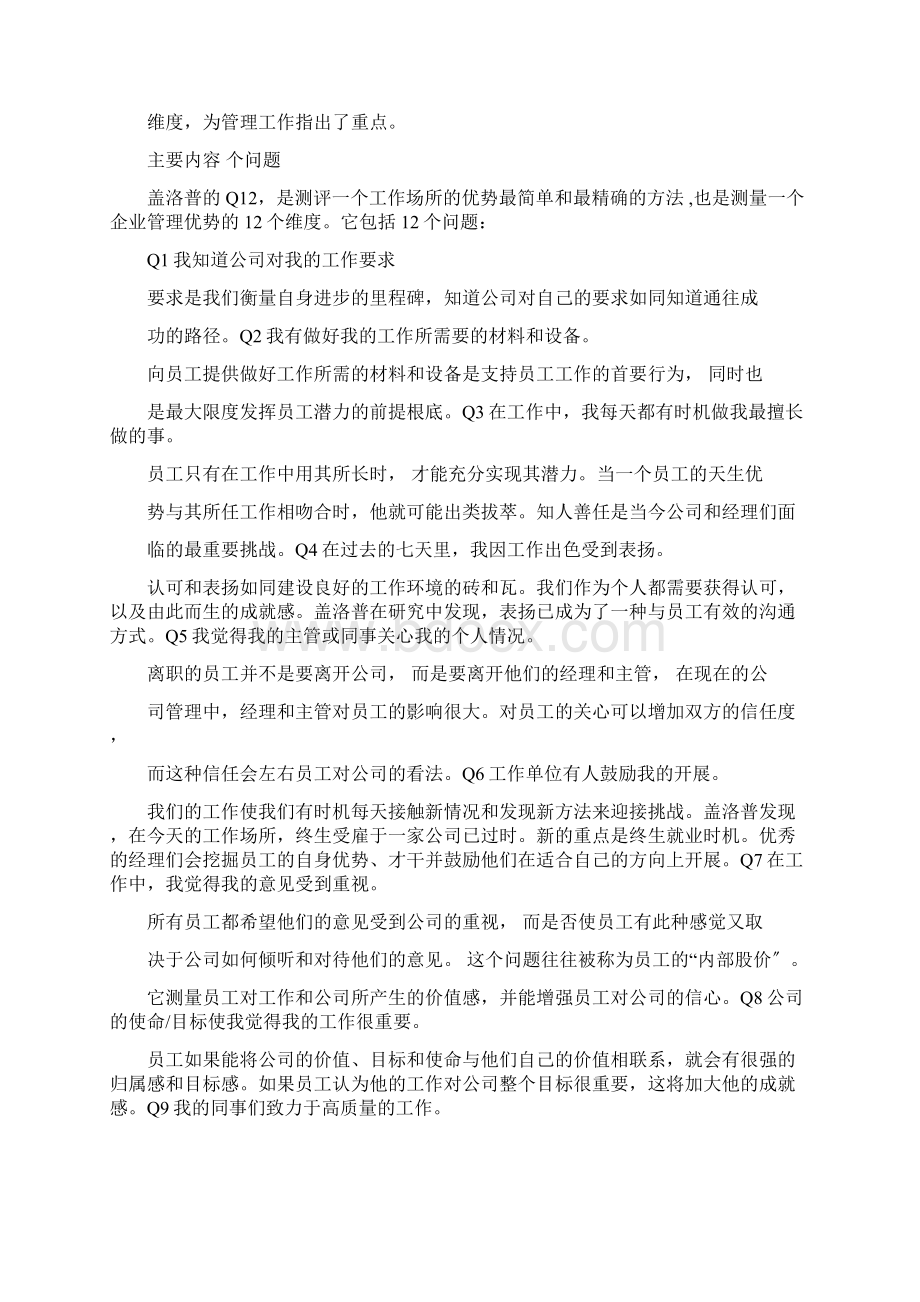 有效员工敬业度测评方法Word文档格式.docx_第3页