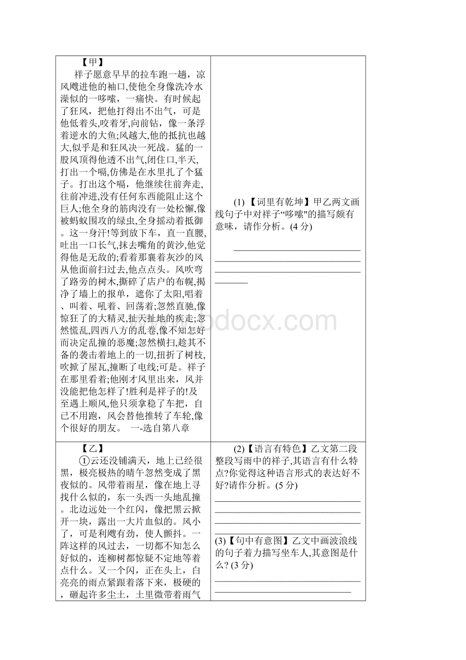 西湖区七下语文附解析答案.docx_第2页