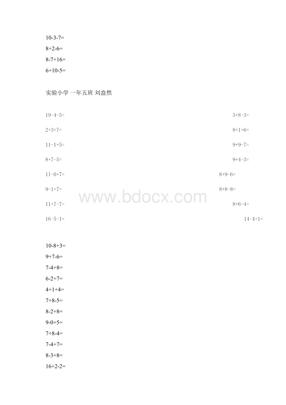 20以内连加连减混合口算练习打印版.docx_第3页