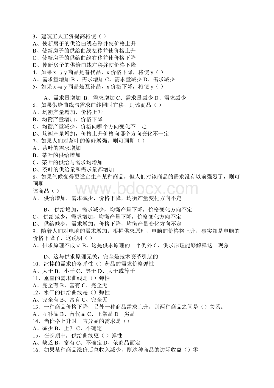 西方经济学复习题.docx_第2页